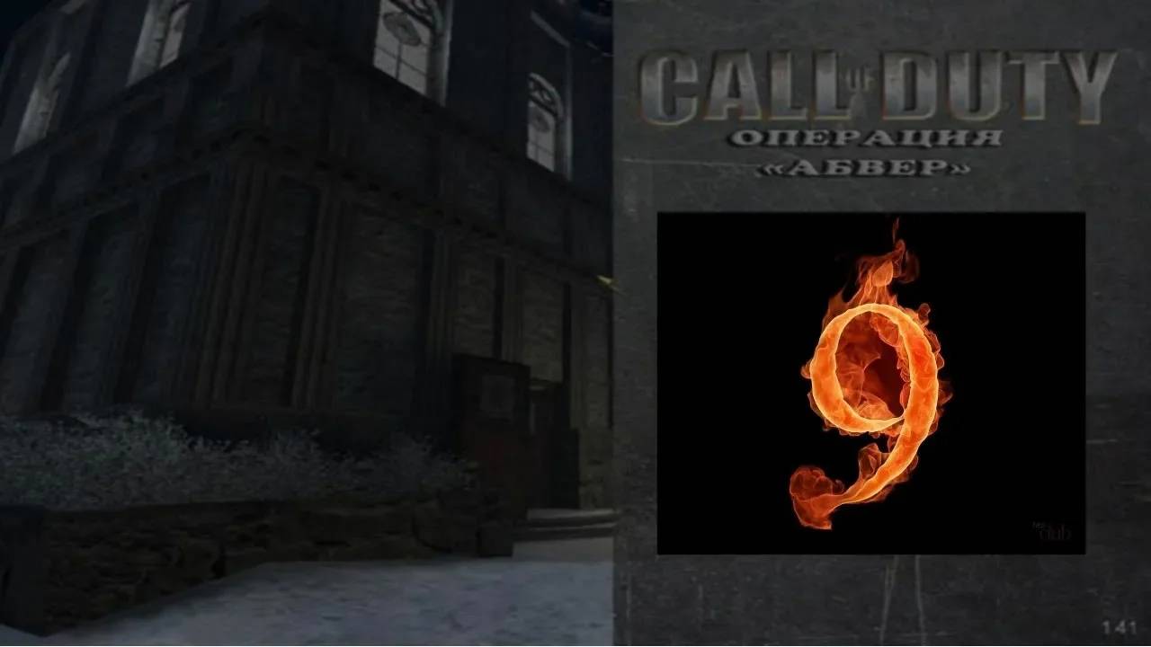 Прохождение Call of Duty: Операция "Абвер" #9 ФИНАЛ