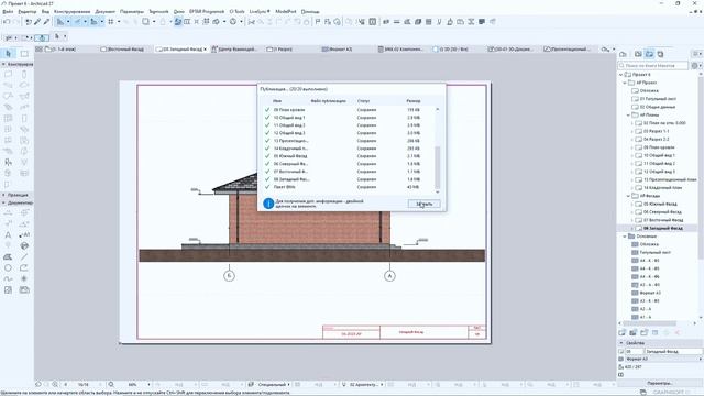 BIMx ArchiCAD смотреть онлайн