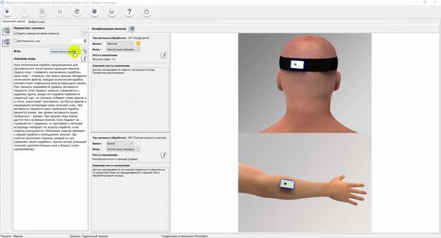 Проведение одиночного многоканального тренинга с датчиками "Колибри". смотреть онлайн