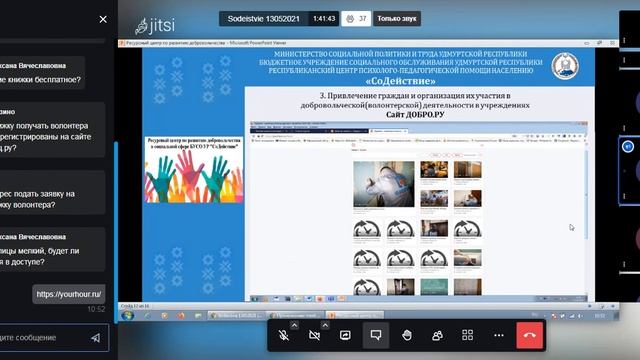 Вебинар - Фадеева Н.В (13.05.2021) - Ресурсный центр добровольчества в социальной сфере ч.1 смотреть онлайн