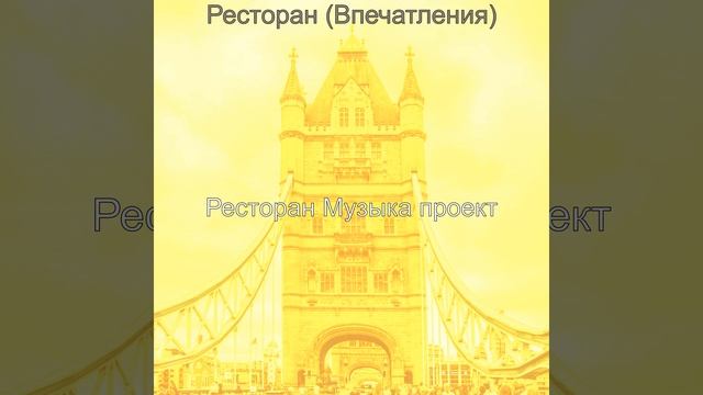 Атмосфера (Еда) смотреть онлайн