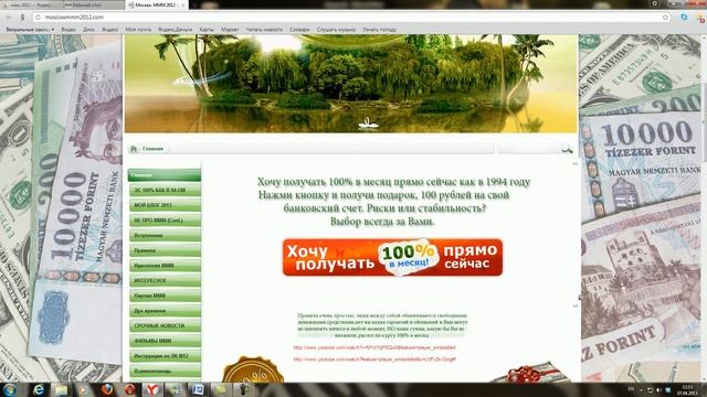 15 000 РУБЛЕЙ ВЗАИМОПОМОЩЬ В ЭС 100% В МЕСЯЦ MOSCOWMMM2012.COM смотреть онлайн