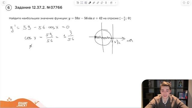 Номер 12 из ЕГЭ по Математике. Задание 12.37.2. Номер 37766 смотреть онлайн