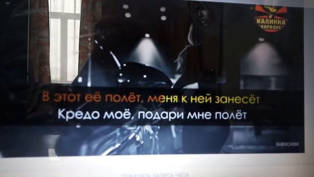 Кредо караоке смотреть онлайн