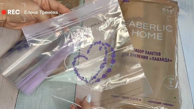 ЗИП пакеты Фаберлик смотреть онлайн