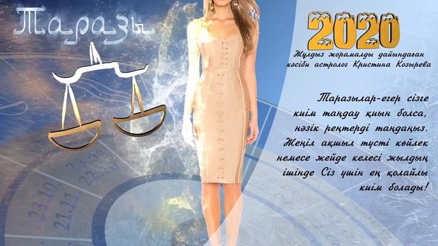 ЖҰЛДЫЗ ЖОРАМАЛ - ЖАҢА 2020 ЖЫЛДЫ ҚАНДАЙ КИІММЕН ҚАРСЫ АЛУ КЕРЕК смотреть онлайн