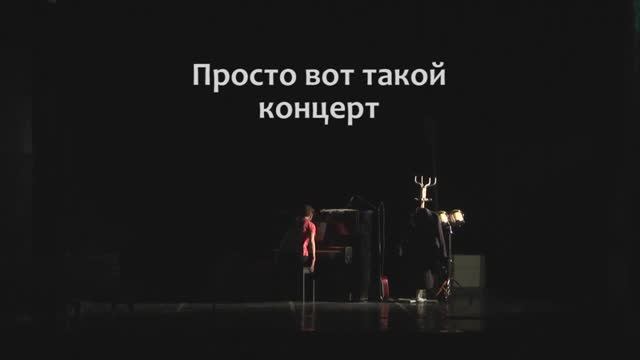 Просто такой концерт. Выпускной курс Екатеринбургского театрального института смотреть онлайн