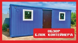 Обзор готового магазина. Блок модульный Пионер Строй. Нижний Новгород +79200278424