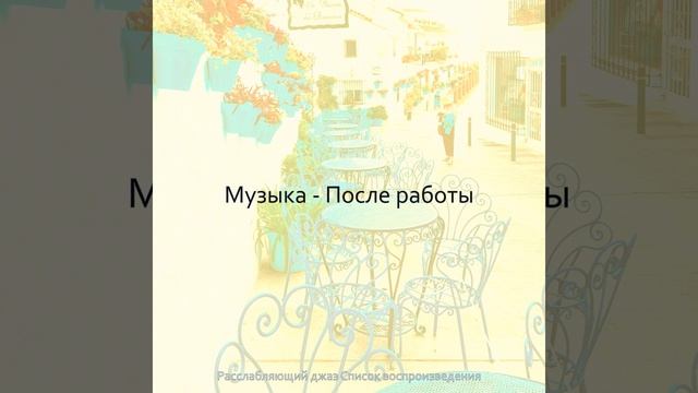 Атмосфера (Вечера) смотреть онлайн