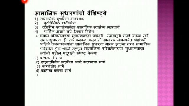 MA II Sem 3 आधुनिक राजकीय विचार न्या महादेव गोविंद रानडे Lect 1 смотреть онлайн