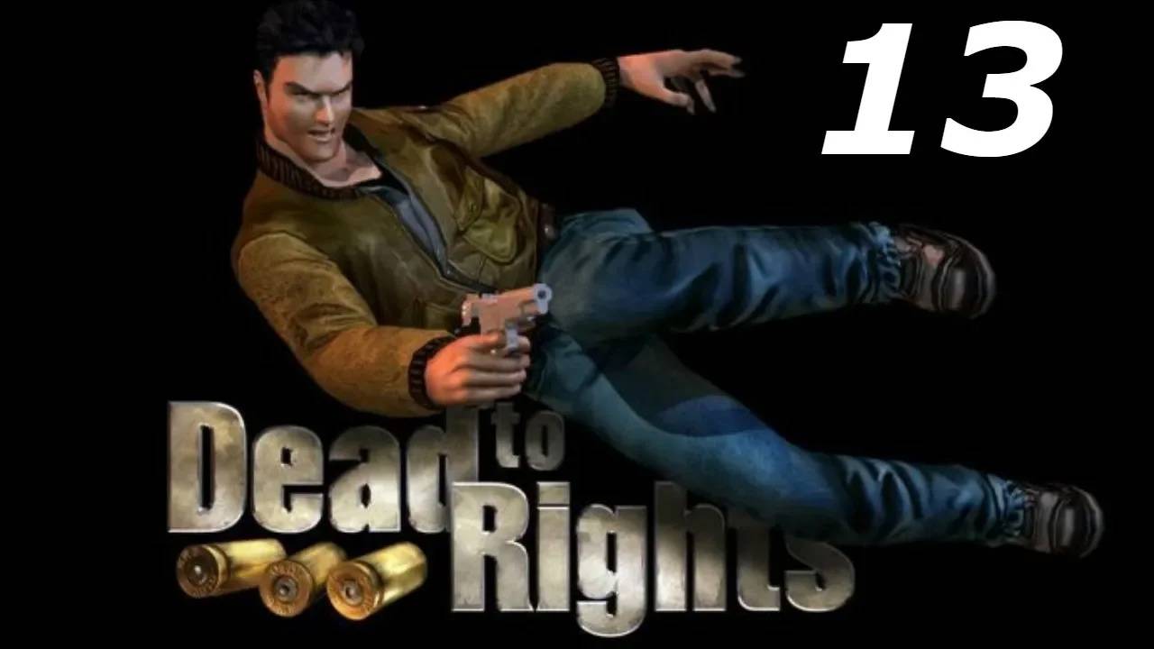 Прохождение Dead to Rights #13 (Жадность)