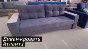 Диван Атлант-2
