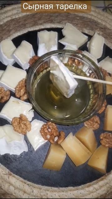 Сырная тарелка 🧀🧀🧀 смотреть онлайн