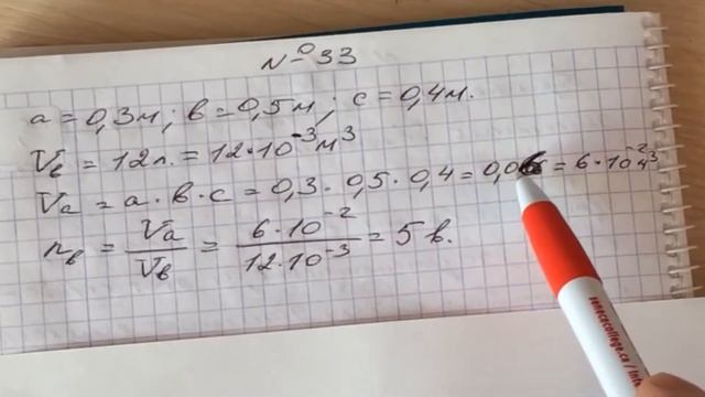 Задача 33 Перышкин 7 класс смотреть онлайн