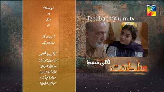 Sultanat - Teaser Episode 12 [ Humayun Ashraf, Maha Hasan & Usman Javed ] - HUM TV смотреть онлайн