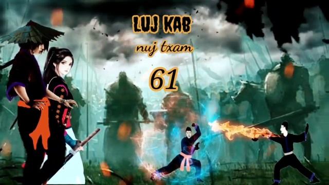 Luj kab part 61 Hmong storieds 苗族的故事 смотреть онлайн