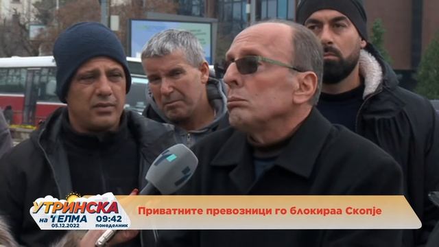 НА ЛИЦЕ МЕСТО Разговор со приватни превозници смотреть онлайн