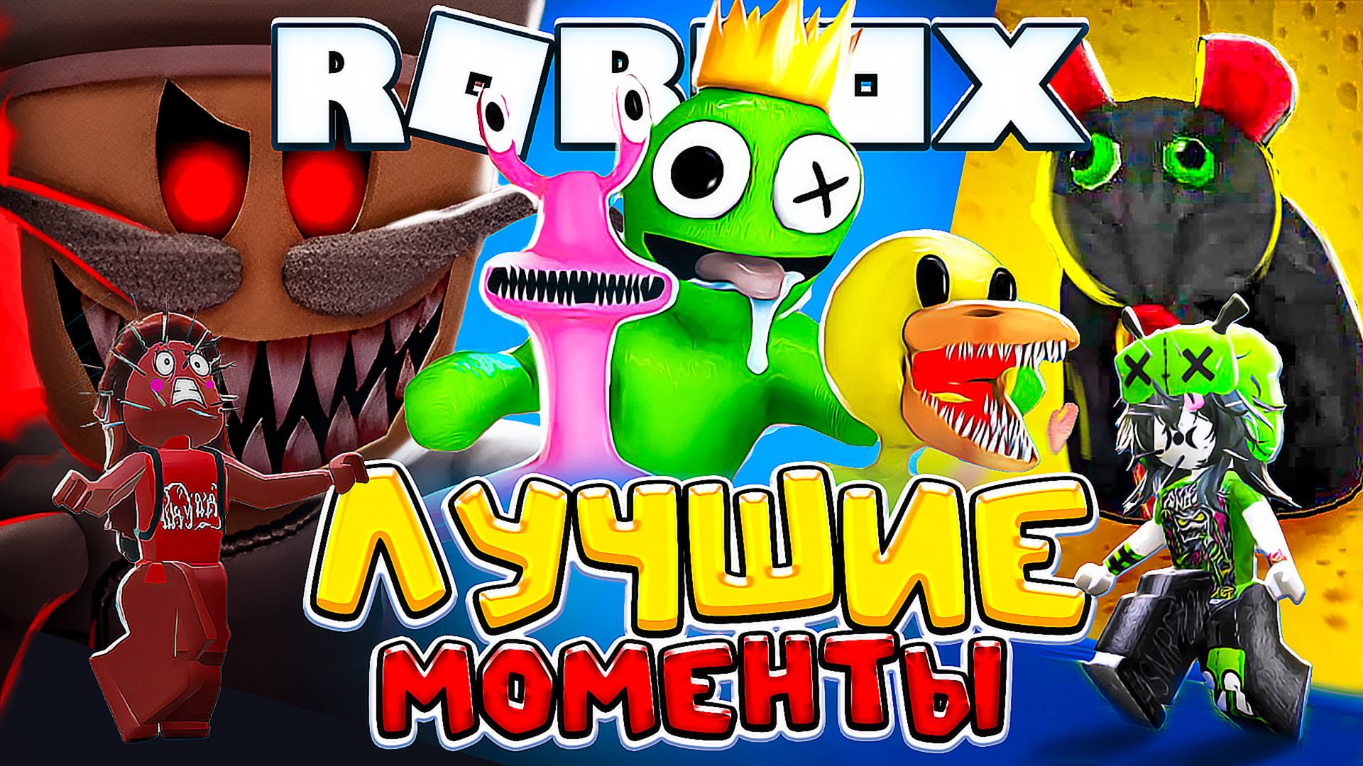 Лучшие моменты в ROBLOX и ЭПИЧНЫЕ ФЕЙЛЫ!!!😵 смотреть онлайн