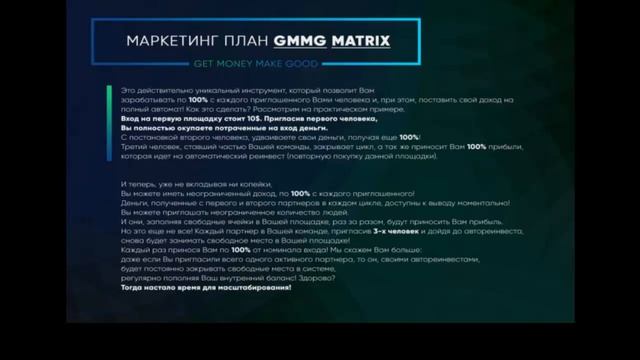 Маркетинг GMMG MATRIX смотреть онлайн