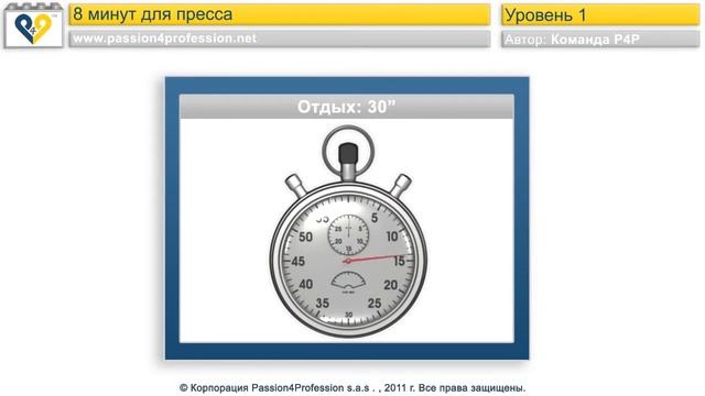 Накачать Пресс (Уровень 1) old смотреть онлайн