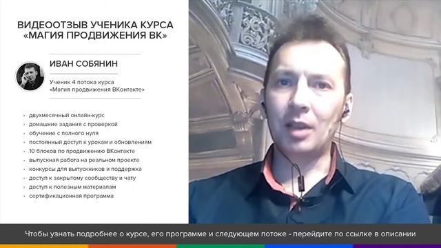 Отзыв от фрилансера / Курс " Магия продвижения ВКонтакте" смотреть онлайн