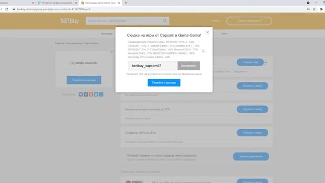 Промокоды на скидку в Gama Gama.ru. Новые купоны Гама Гама каждый день смотреть онлайн