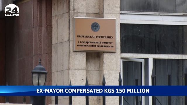 Ex-mayor compensated kgs 150 million смотреть онлайн