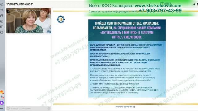Гусарова Т.А. 2022-11-18 «Новости Компании. Новые КФС Элитной серии»#кфскольцова смотреть онлайн