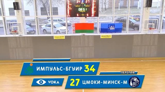 Импульс БГУИР Минская область - Цмоки Минск (молодежная). 12 декабря 2020г. смотреть онлайн