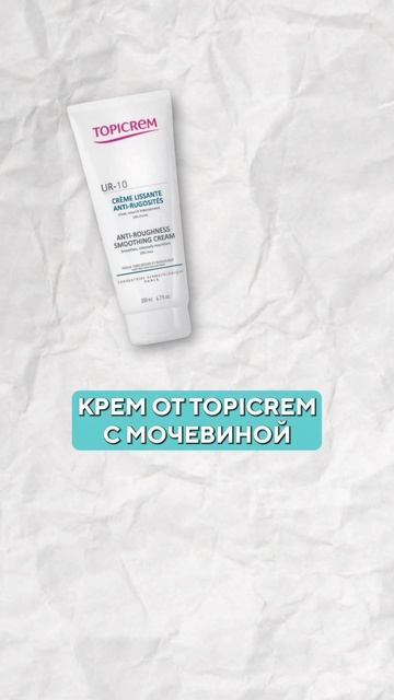 ЛУЧШИЕ крема от сухости кожи тела! #косметолог #сухостькожи #кожа смотреть онлайн