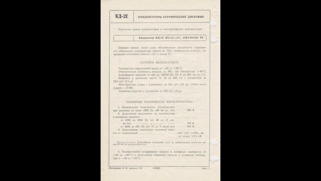 КД-2Е - конденсаторы керамические дисковые смотреть онлайн