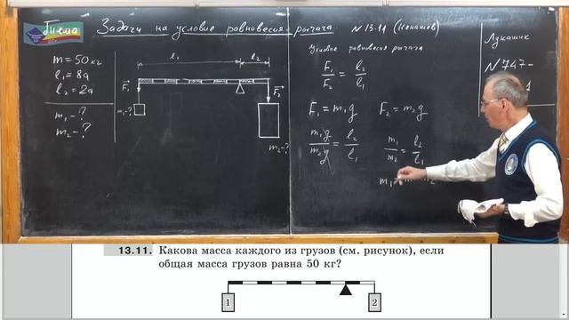 7 класс. Урок 79. Задачи на условие равновесия рычага.