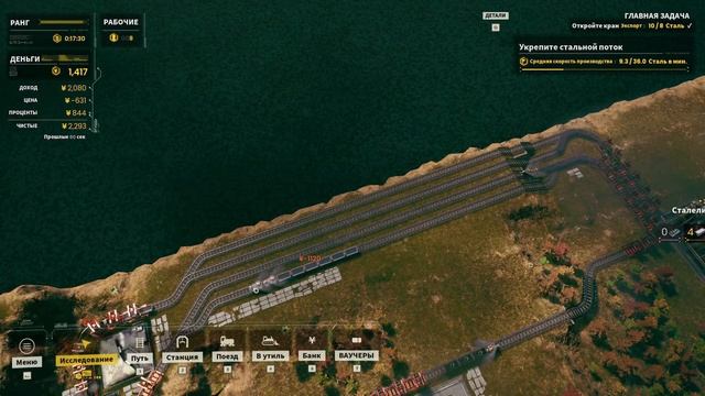 Railgrade - серия 10