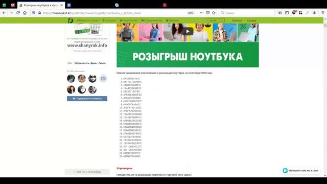 Розыгрыш ноутбука в торговой сети "Дина", г. Актобе - 5 октября 2020 смотреть онлайн