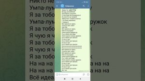 текст песни умпа-лумпа на русском