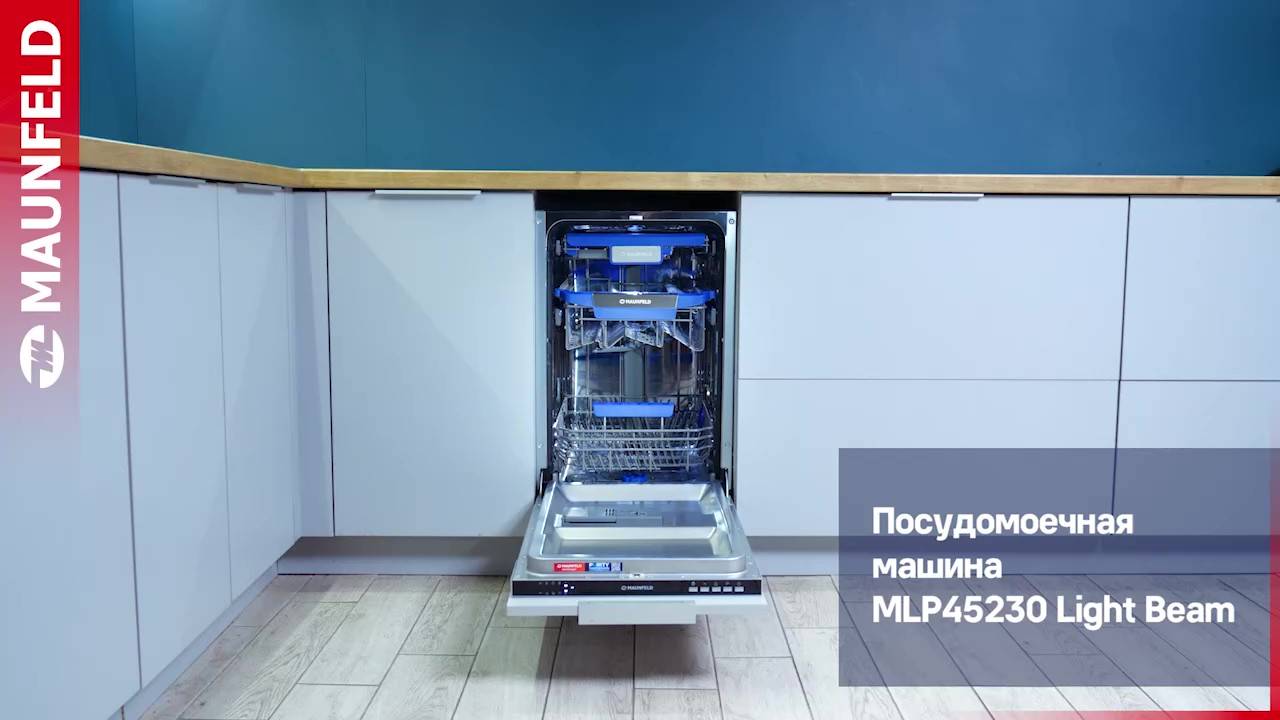 Видеообзор посудомоечной машины MAUNFELD MLP45230 Light Beam смотреть онлайн
