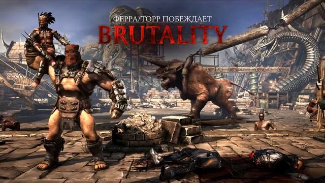 Все бруталити, фаталити №17 (Ферра/Торр) смотреть онлайн