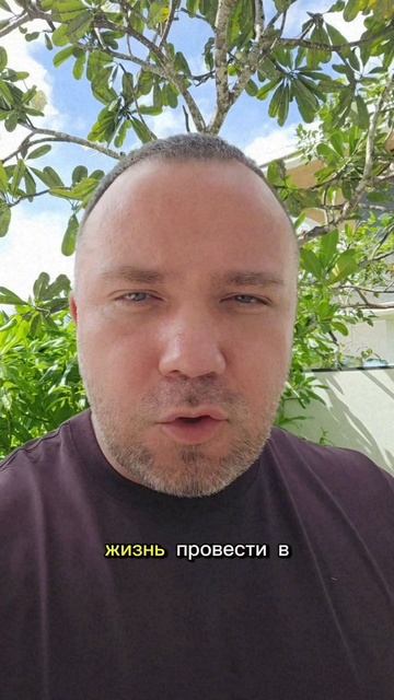 Не проведи ещё один год в поисках секретных способов успешного успеха.