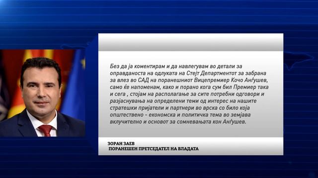 Агелер вели дека за Анѓушев има цврсти докази, Заев застана зад него смотреть онлайн