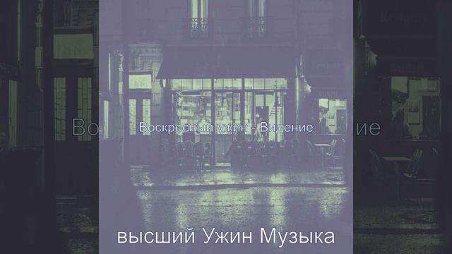 Атмосфера (Время ужина) смотреть онлайн