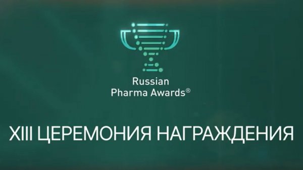 Russian Pharma Awards 2024