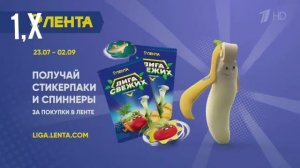 Реклама Лента (СКОРОСТЬ 999X)