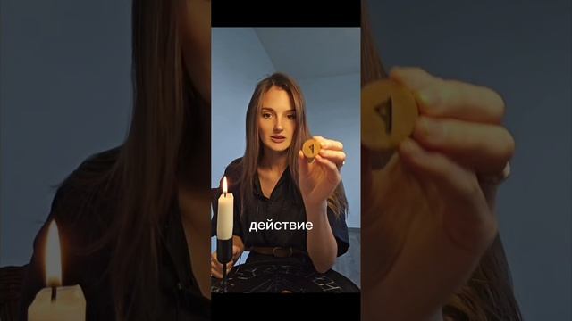 Рунический прогноз на месяц смотреть онлайн