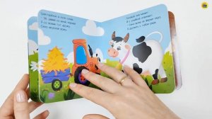КНИГА ДЛЯ МАЛЫШЕЙ. МАЛЕНЬКИЙ ТРАКТОР. ДАВАЙ ДРУЖИТЬ