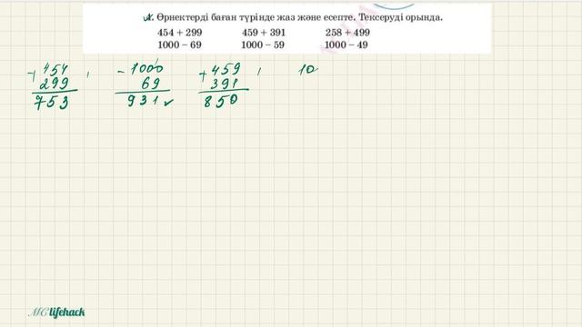 58 сабақ. Математика 3 сынып. 2- бөлім смотреть онлайн