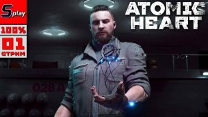 Atomic Heart на 100% - [01 - стрим] - Рассматриваем плакатики. Читаем базу