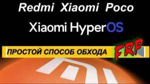 FRP Redmi 13 Xiaomi HyperOS  1.0.6.0 / 1.0.7.0 / 1.0.8.0 #+ 2025