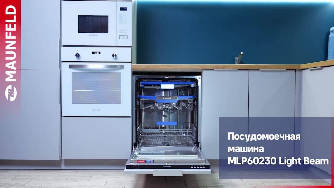 Видеообзор посудомоечной машины MAUNFELD MLP60230 Light Beam смотреть онлайн