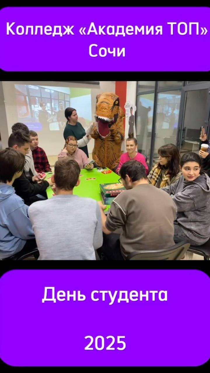 День студента 2025 Академия ТОП Сочи смотреть онлайн