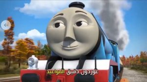 Песня из мультфильма Томас и его друзья на арабском языке